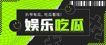 大瓜吃瓜-最新娱乐大瓜尽在这里 - 吃瓜不迷路